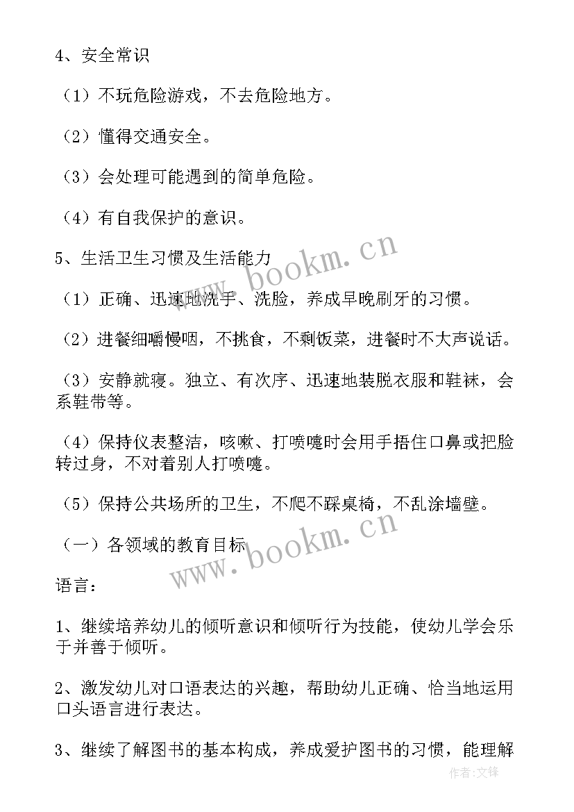 2023年中班保教个人工作计划第一学期 中班保教工作计划(模板8篇)