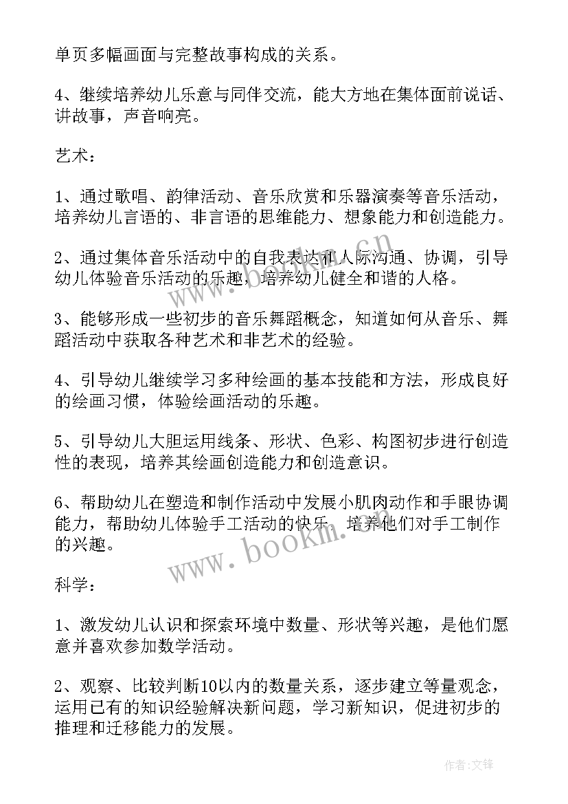 2023年中班保教个人工作计划第一学期 中班保教工作计划(模板8篇)