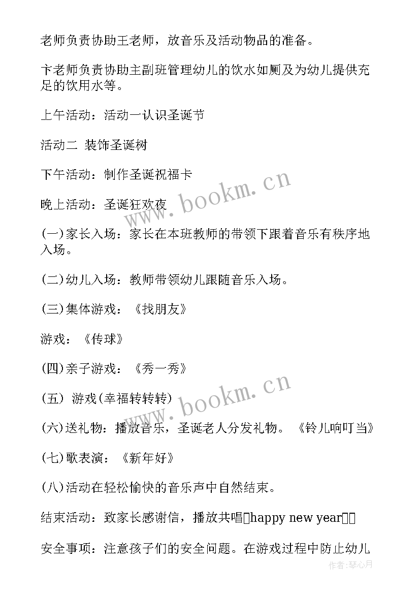 幼儿园圣诞节活动方案设计 幼儿园圣诞节活动策划方案(模板8篇)