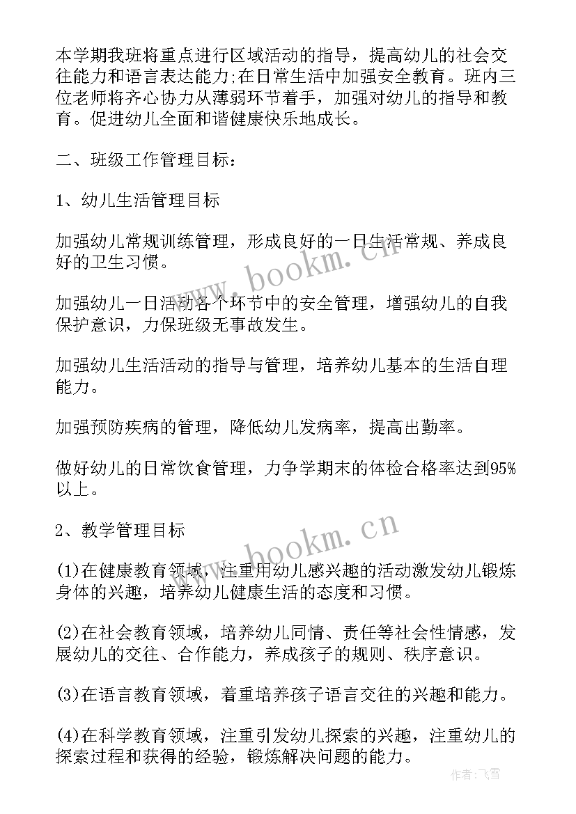 幼儿园小班主班三年规划(优质5篇)