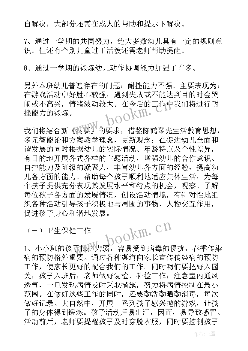 幼儿园小班主班三年规划(优质5篇)