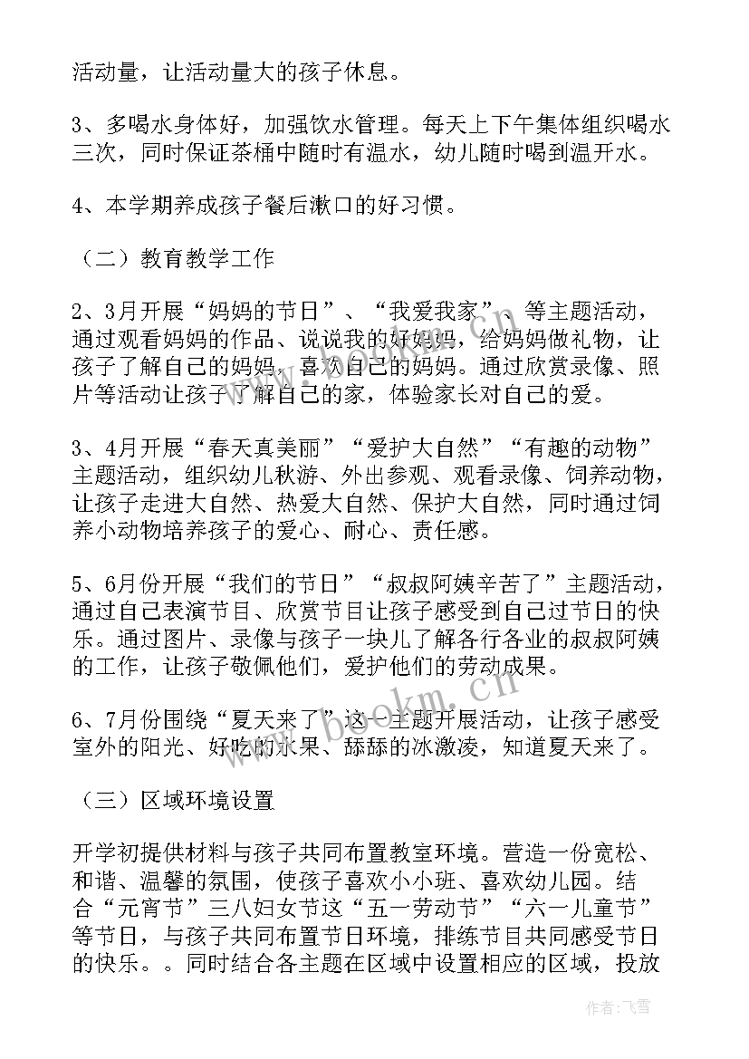 幼儿园小班主班三年规划(优质5篇)