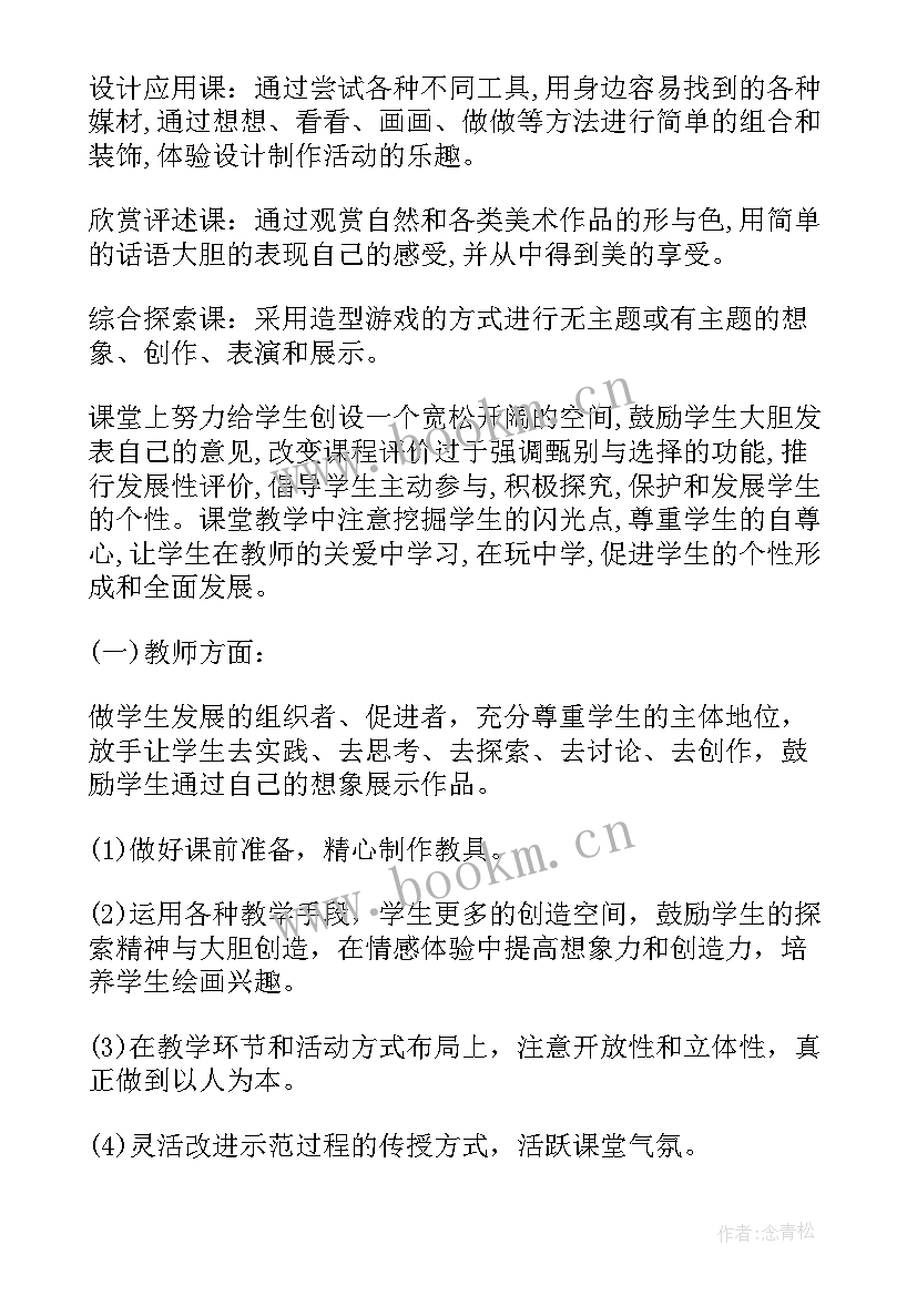 七年级美术教学目标及要求 七年级美术教学计划(优秀9篇)