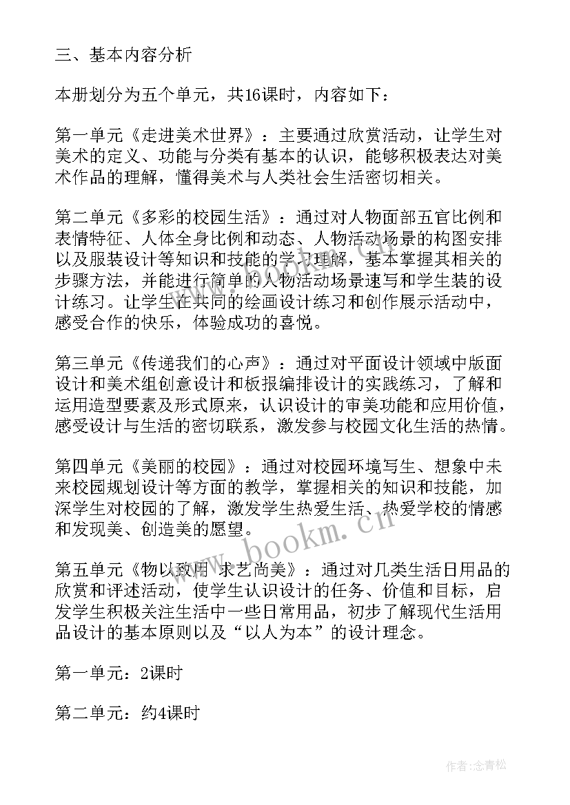 七年级美术教学目标及要求 七年级美术教学计划(优秀9篇)