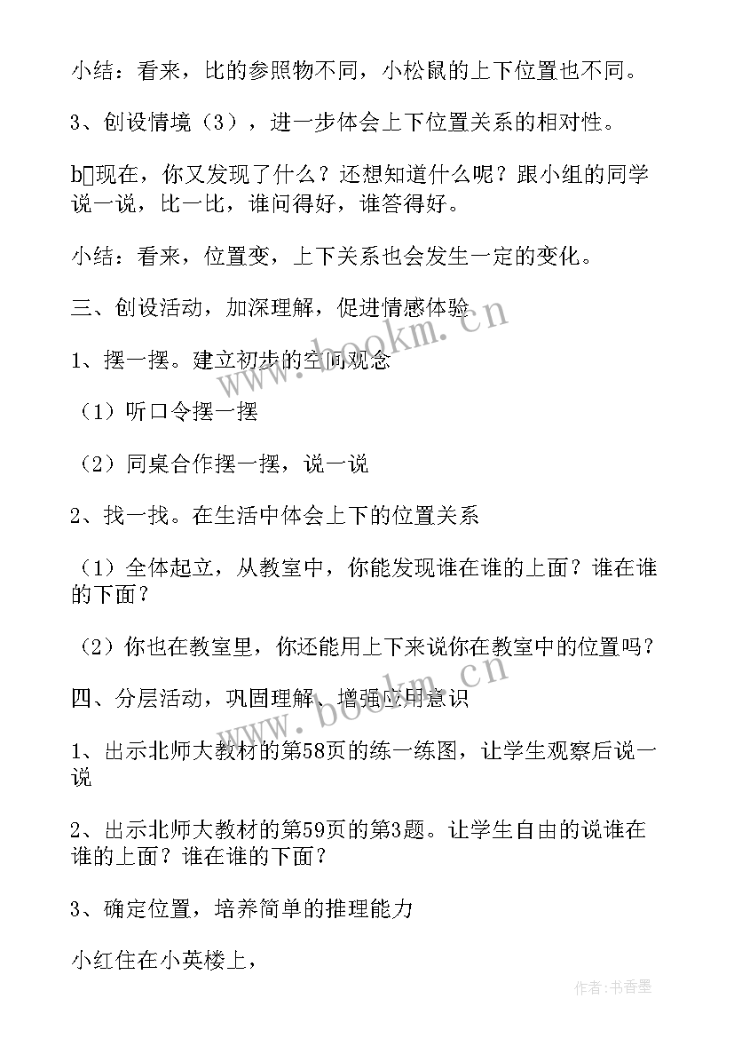 三年级数学第一单元教学内容 一下数学教案第一单元单元教学计划(实用5篇)