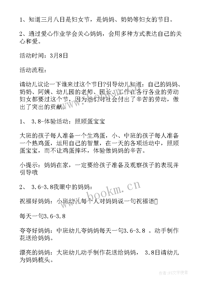 2023年小班三八活动方案总结(通用7篇)