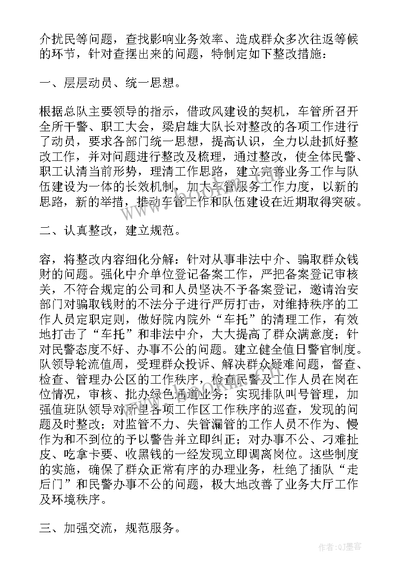 最新整改措施和整改方案 问题清单整改措施(优质9篇)