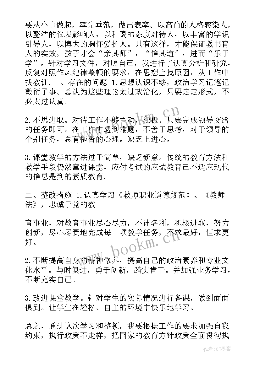 最新整改措施和整改方案 问题清单整改措施(优质9篇)