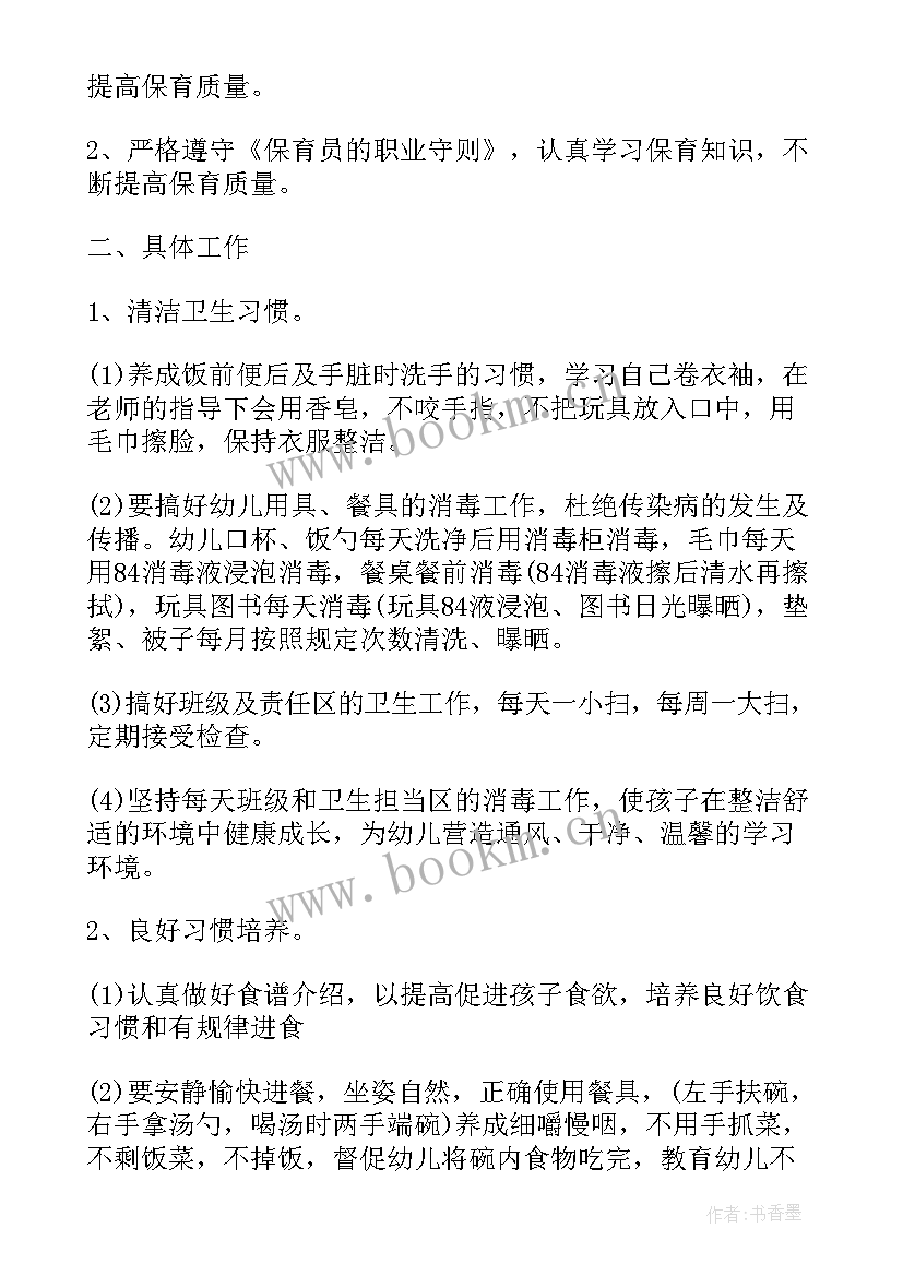 2023年中班保育员工作计划(汇总5篇)