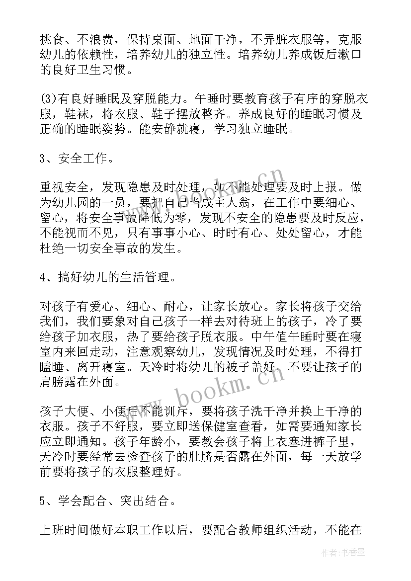 2023年中班保育员工作计划(汇总5篇)