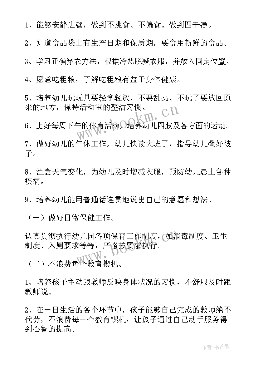 2023年中班保育员工作计划(汇总5篇)