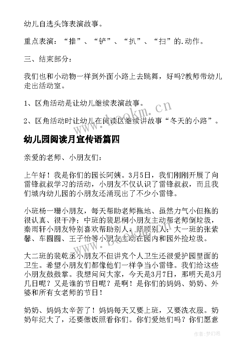 最新幼儿园阅读月宣传语 幼儿园活动区的心得体会(通用5篇)