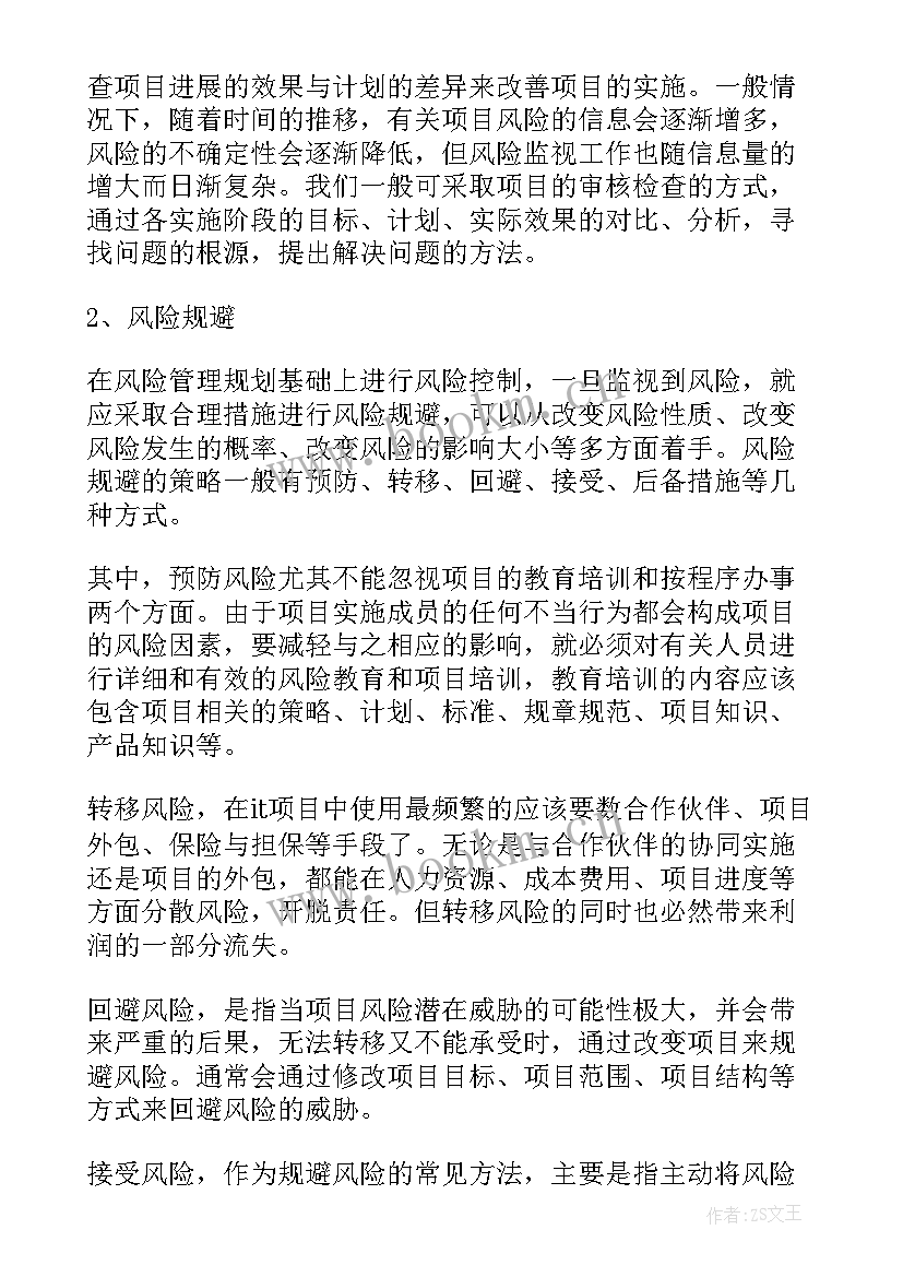 最新项目风险分析报告 项目风险管理案例分析报告(实用5篇)