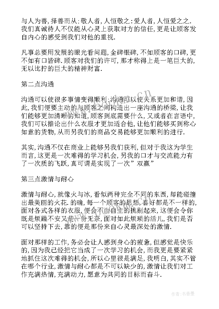 最新社会实践报告店 助教社会实践报告心得体会(模板5篇)