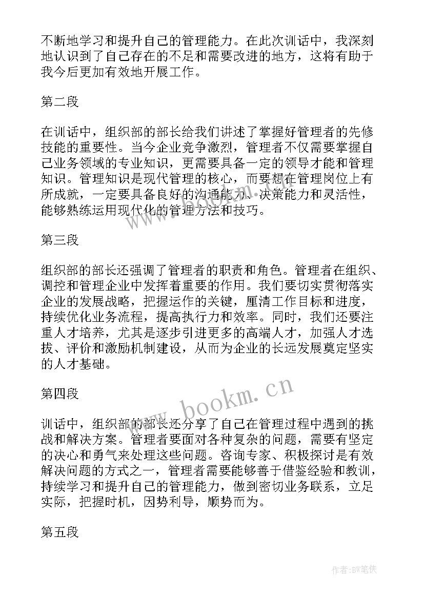 2023年组织部门月总结 组织部申请书(汇总5篇)