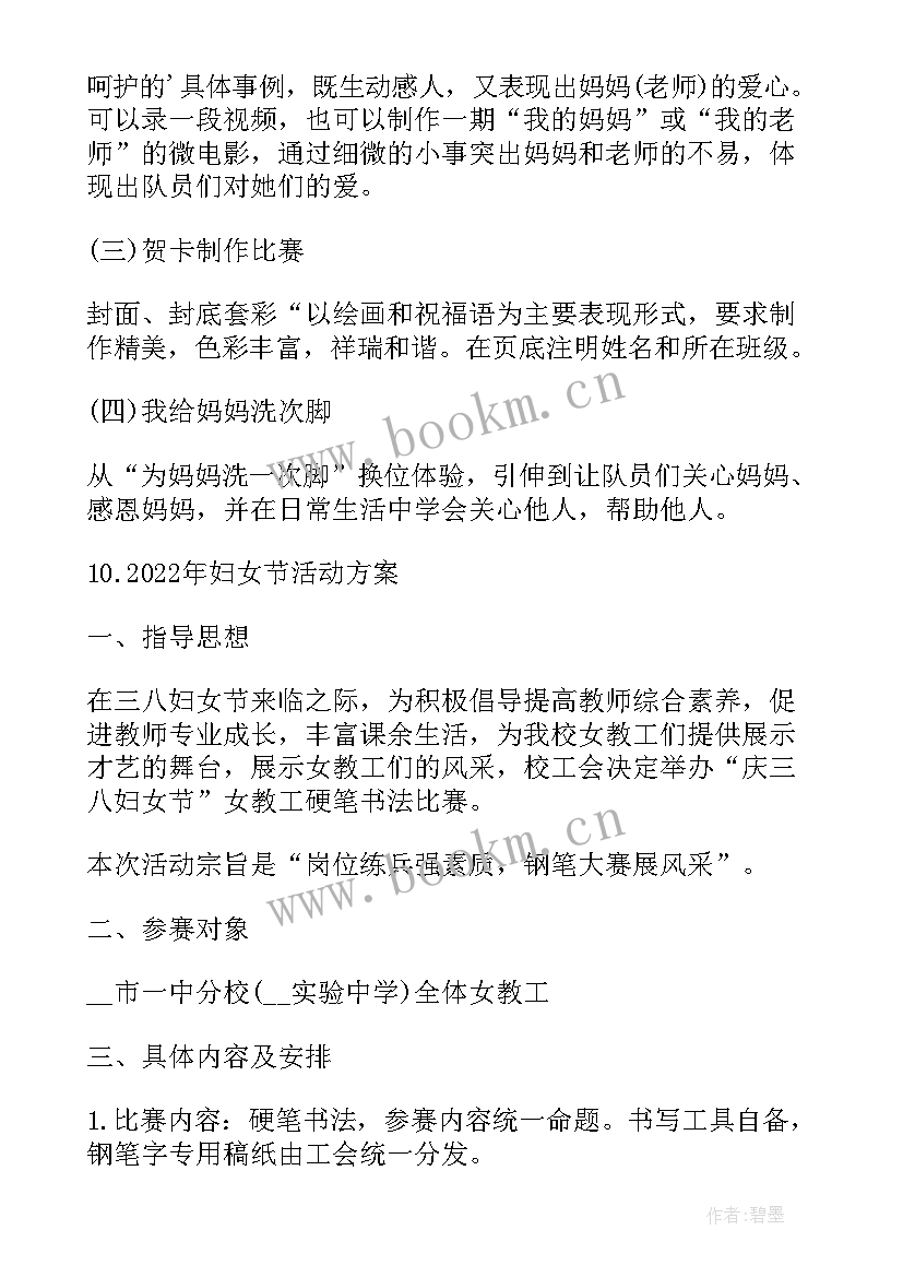 最新三八工会活动主持词(优秀5篇)