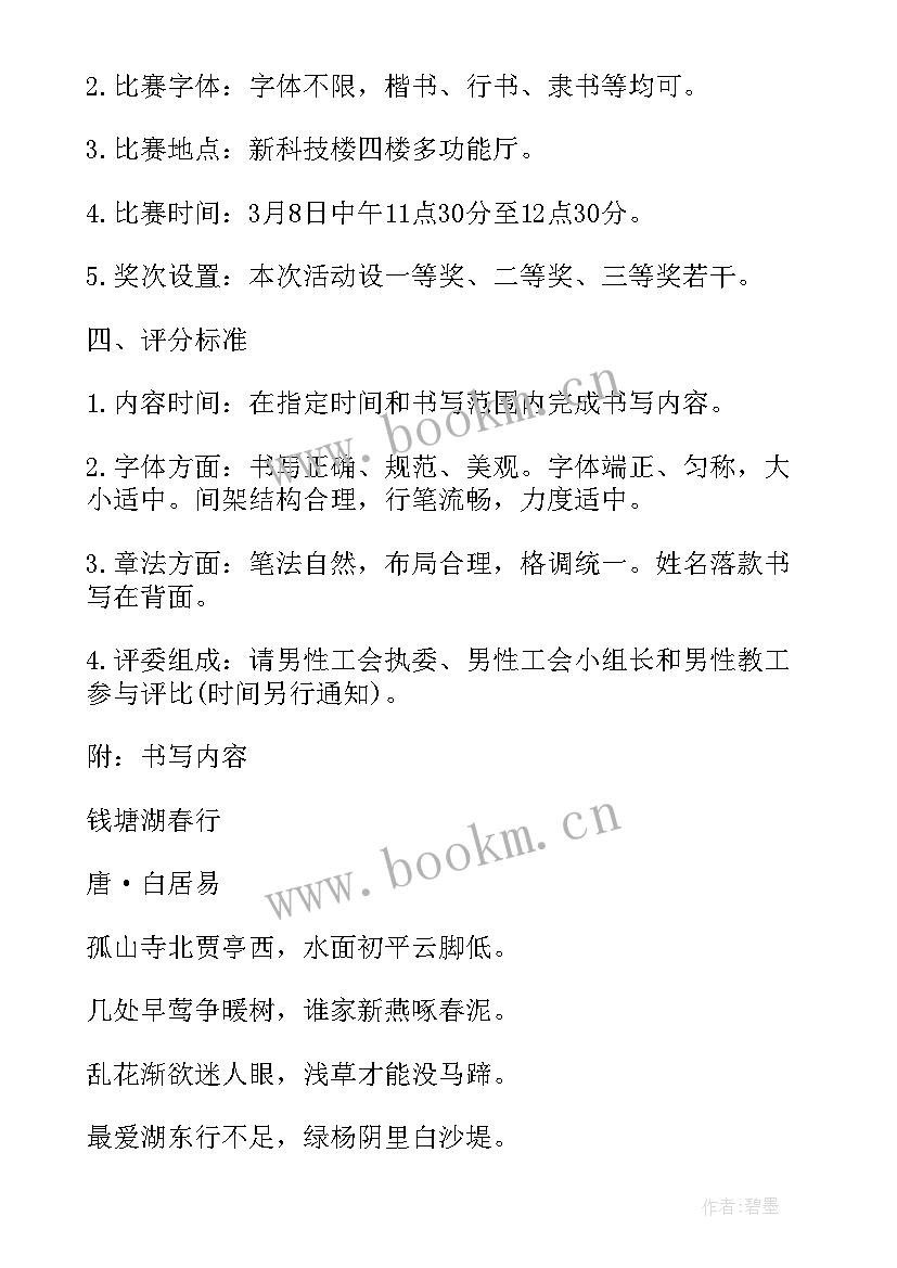 最新三八工会活动主持词(优秀5篇)