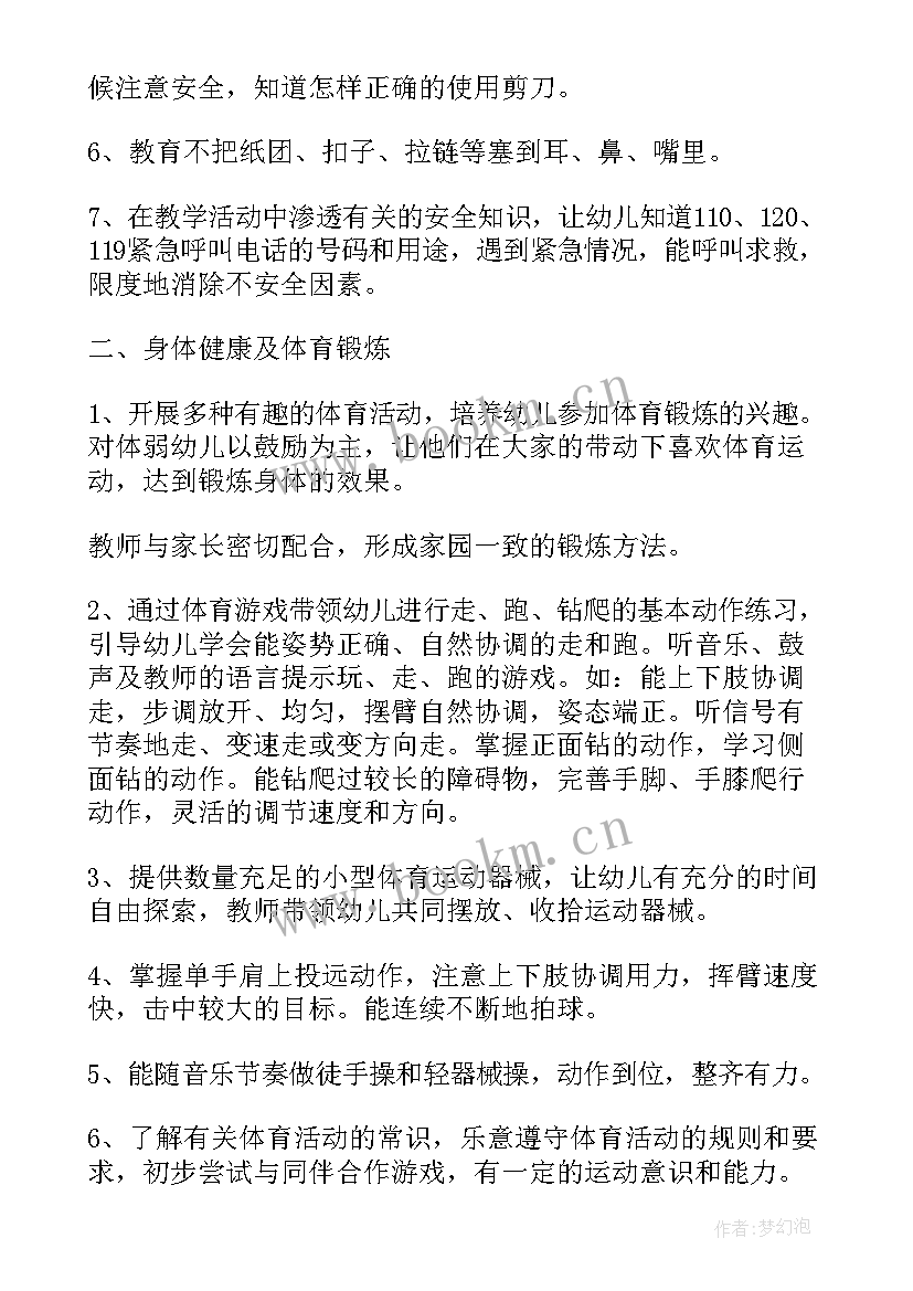 最新中班第二学期教育教学工作计划 幼儿园中班第二学期教学计划(实用5篇)