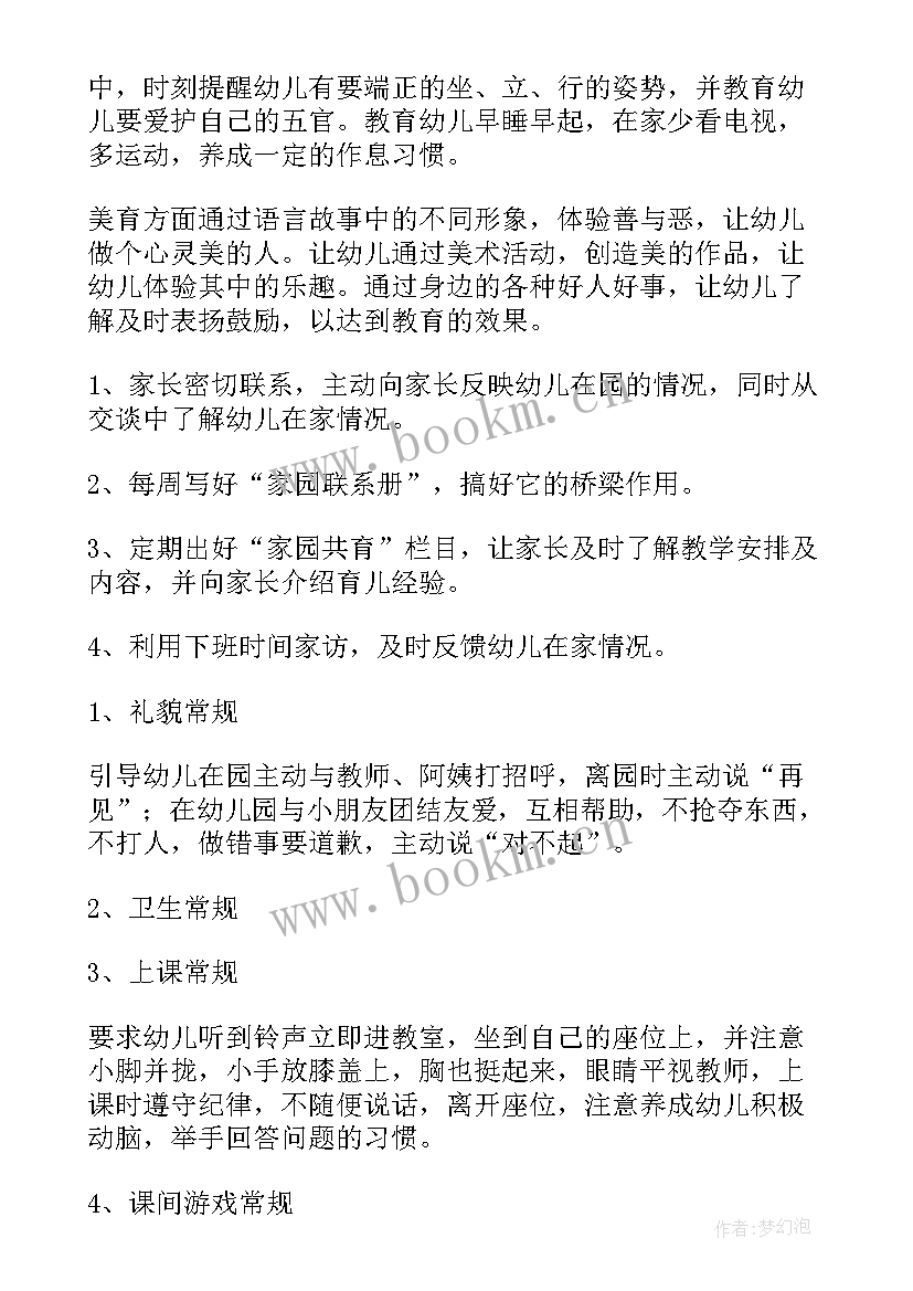 最新中班第二学期教育教学工作计划 幼儿园中班第二学期教学计划(实用5篇)