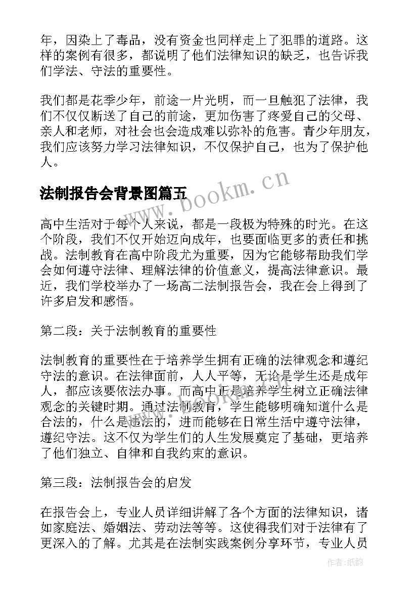 最新法制报告会背景图(汇总9篇)