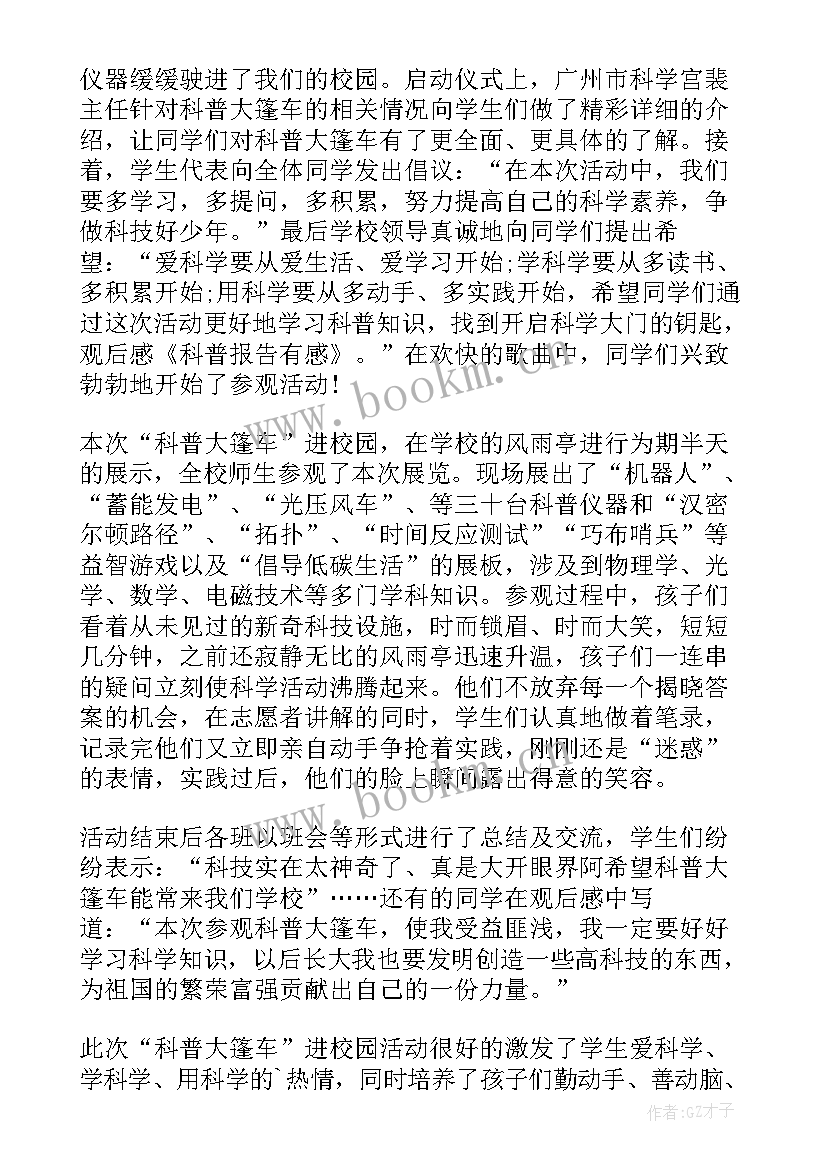 最新法制报告会心得体会 法制报告会主持词(汇总10篇)