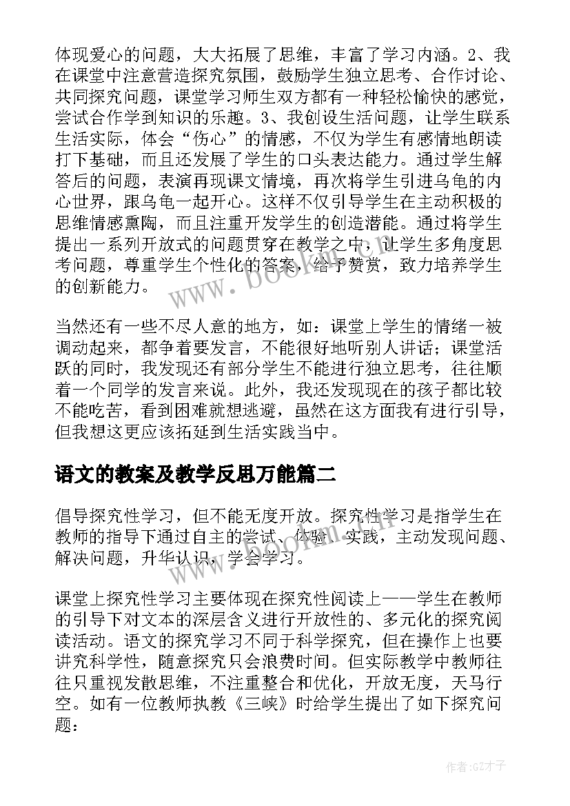 2023年语文的教案及教学反思万能(优质5篇)