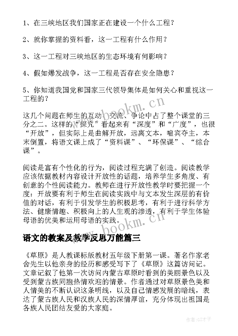 2023年语文的教案及教学反思万能(优质5篇)