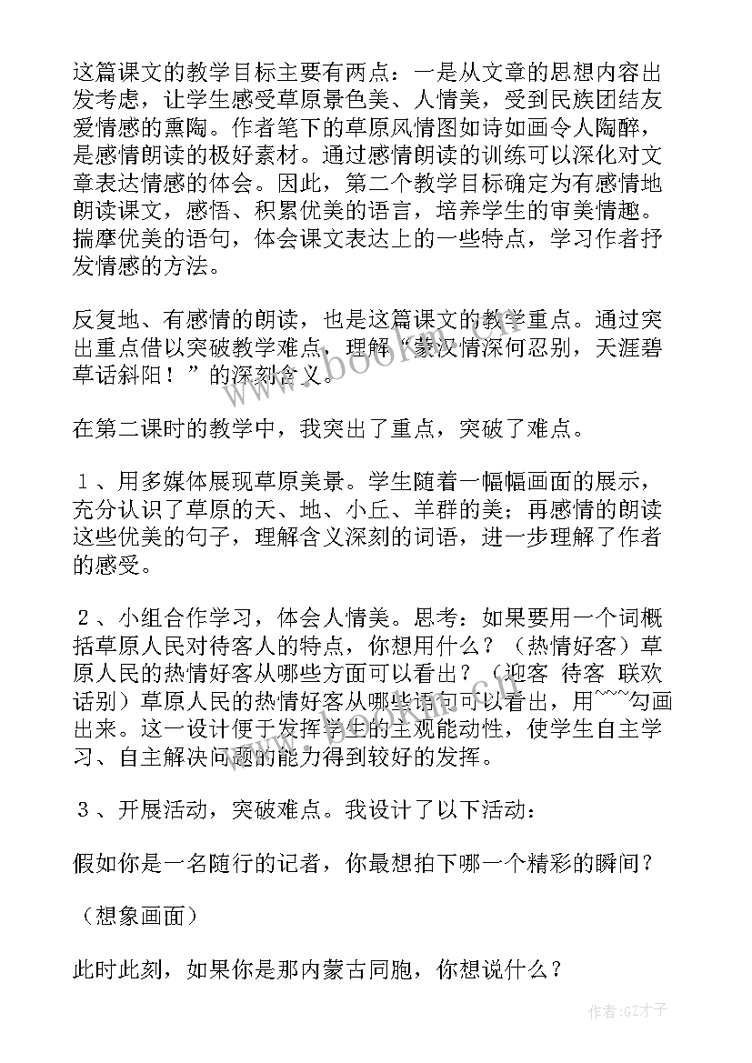 2023年语文的教案及教学反思万能(优质5篇)