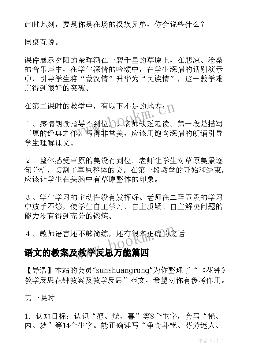 2023年语文的教案及教学反思万能(优质5篇)