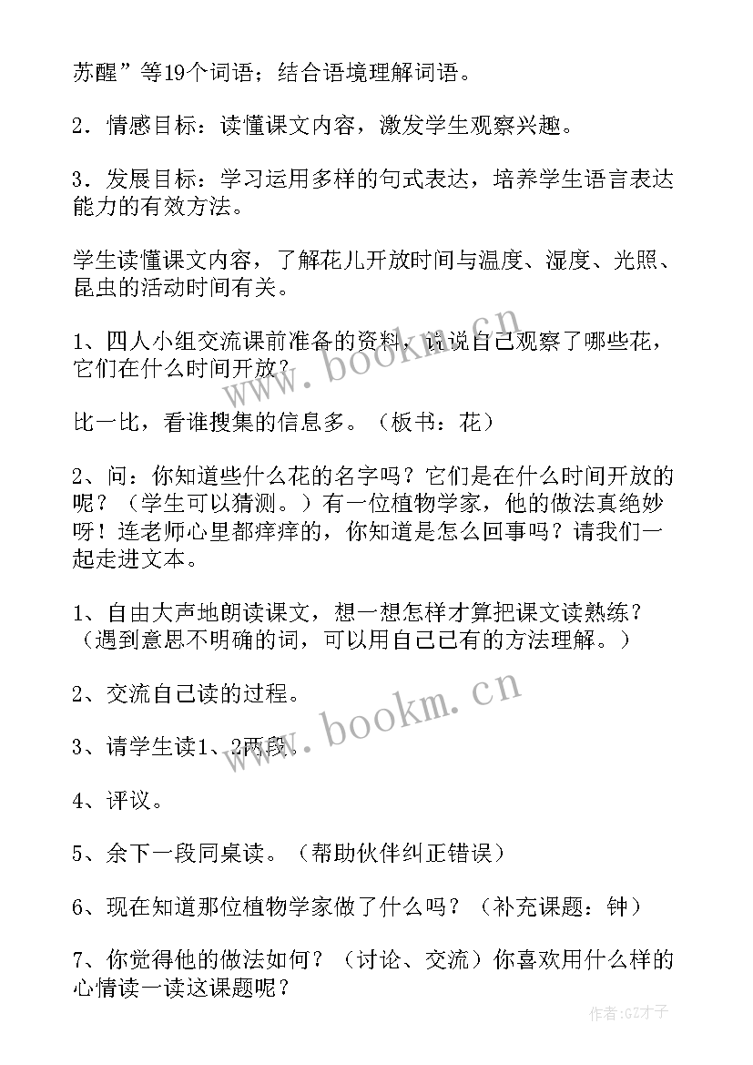 2023年语文的教案及教学反思万能(优质5篇)