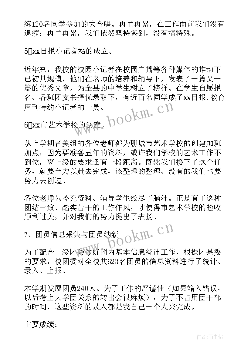 学校团委书记述职发言稿(实用5篇)