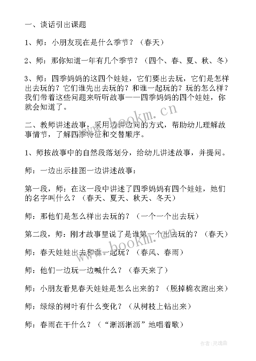 最新秋妈妈和果娃娃教学反思 四季妈妈的四个娃娃的活动反思(实用5篇)