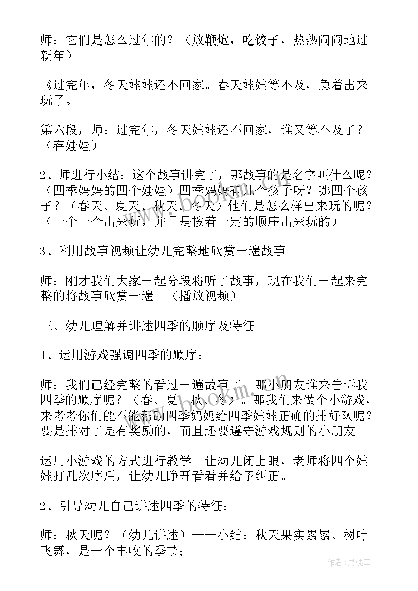 最新秋妈妈和果娃娃教学反思 四季妈妈的四个娃娃的活动反思(实用5篇)