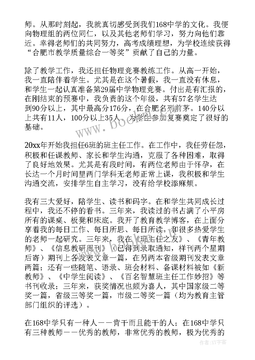 2023年申请中级职称报告(模板5篇)