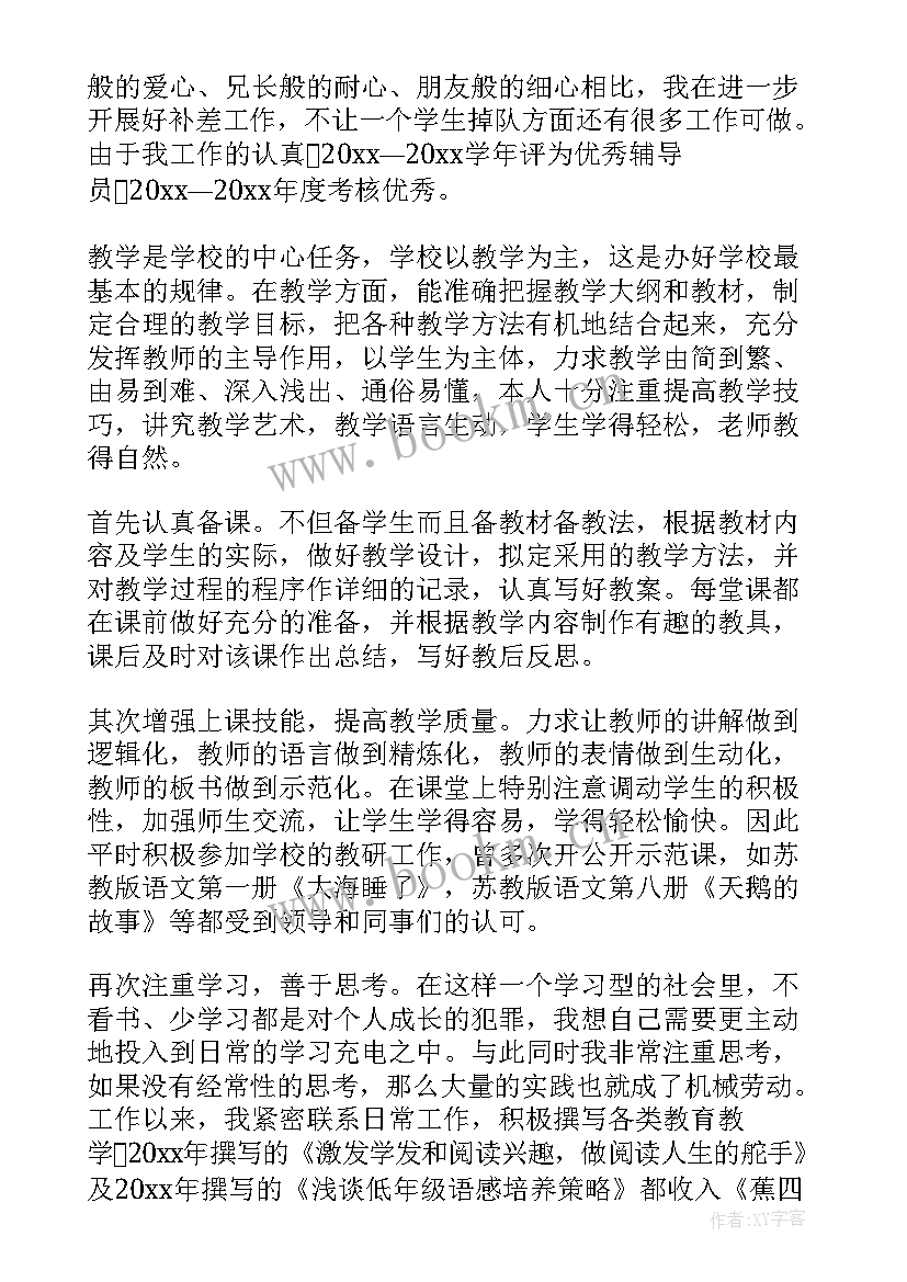 2023年申请中级职称报告(模板5篇)