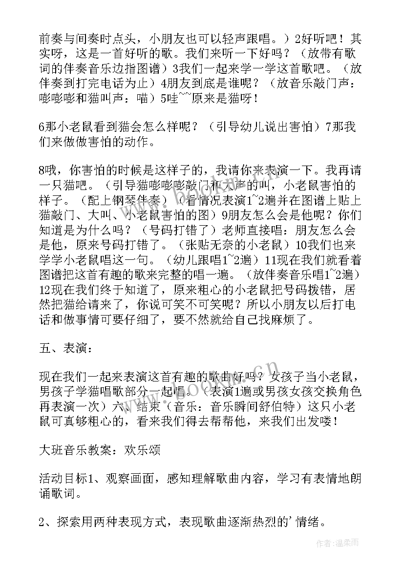 2023年大班保护自己教案及反思(优秀5篇)