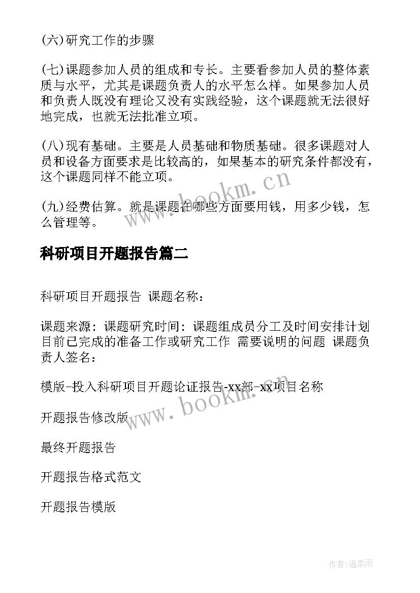 2023年科研项目开题报告(精选5篇)