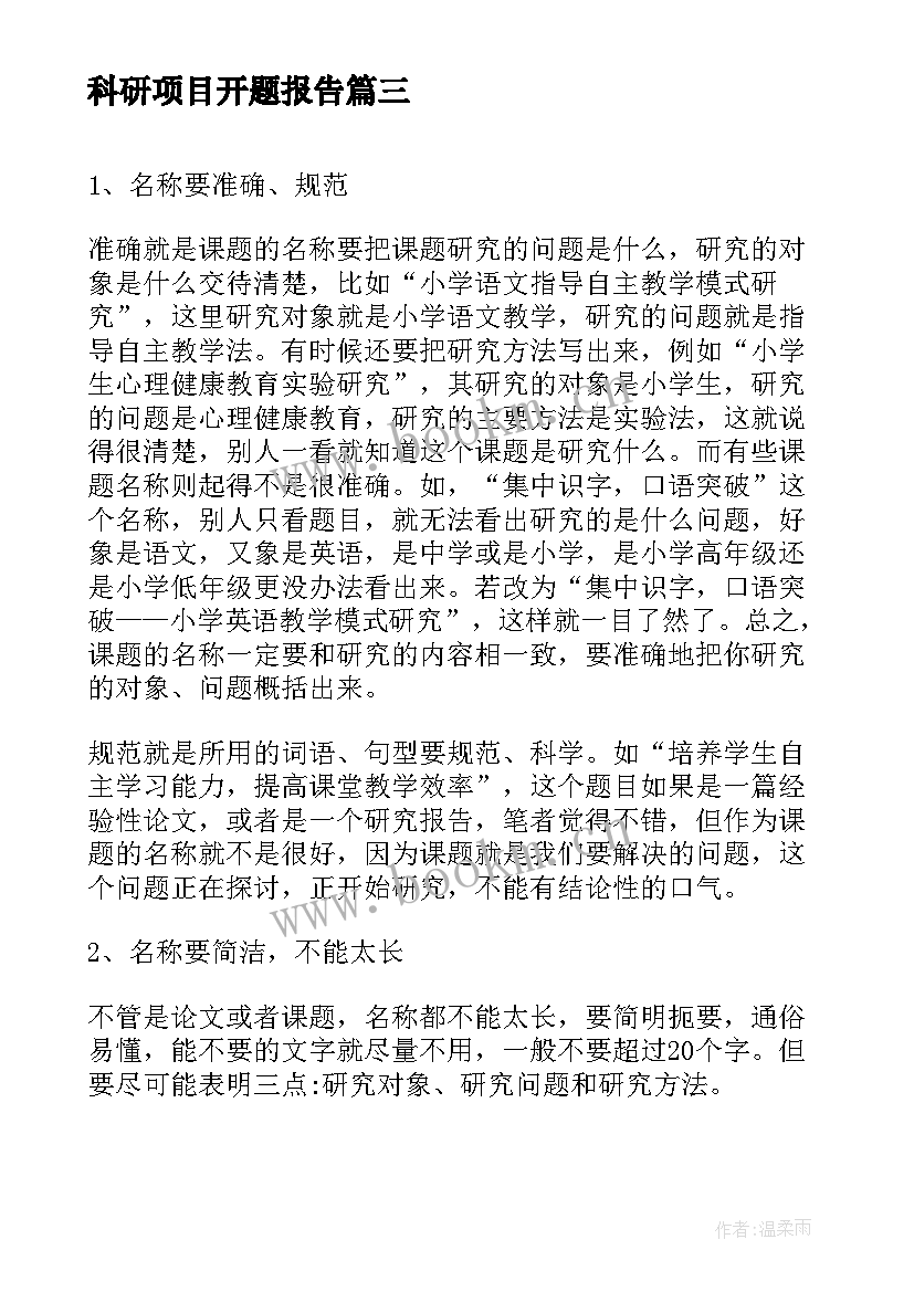 2023年科研项目开题报告(精选5篇)