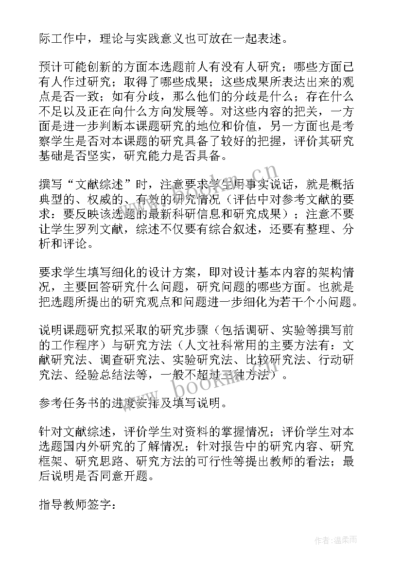 2023年科研项目开题报告(精选5篇)