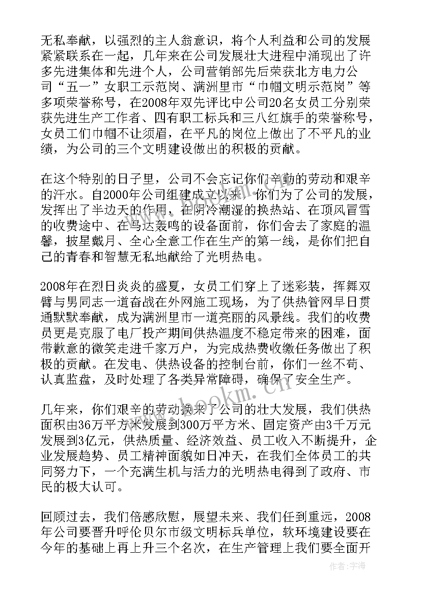 最新三八妇女节活动讲话稿题目(汇总5篇)