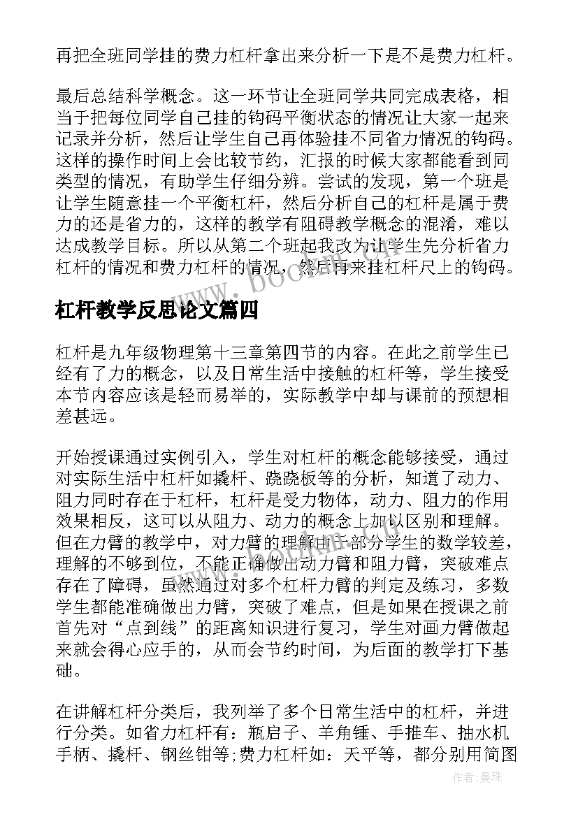 杠杆教学反思论文 杠杆的教学反思(精选6篇)