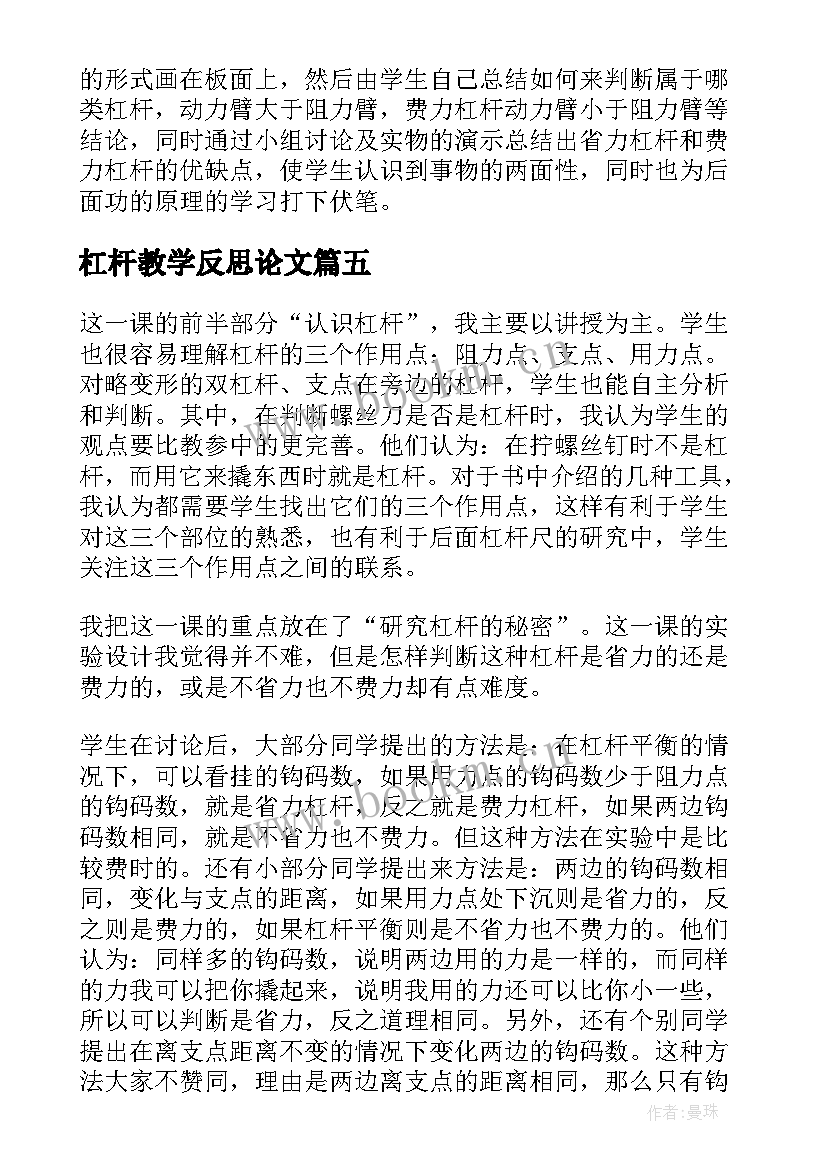 杠杆教学反思论文 杠杆的教学反思(精选6篇)