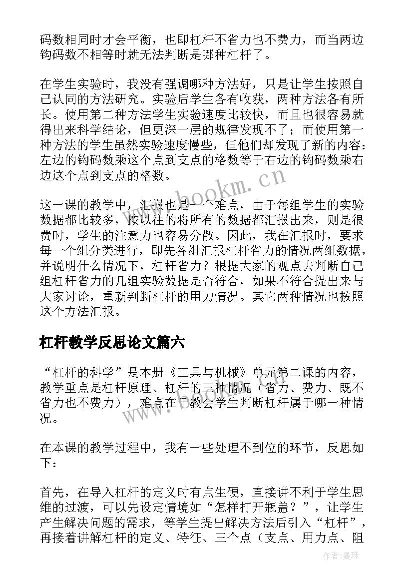 杠杆教学反思论文 杠杆的教学反思(精选6篇)