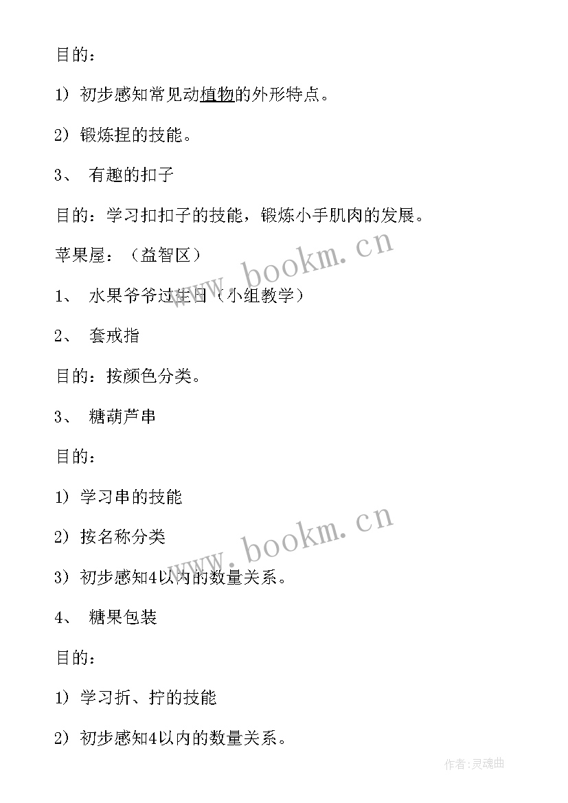 最新小班区域设计活动方案 小班上学期区域教学研讨计划(汇总5篇)