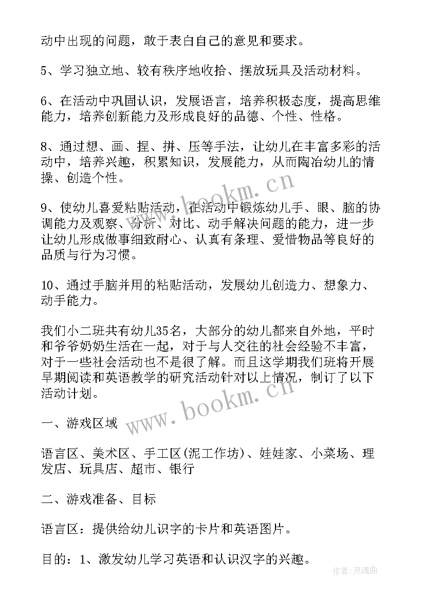 最新小班区域设计活动方案 小班上学期区域教学研讨计划(汇总5篇)