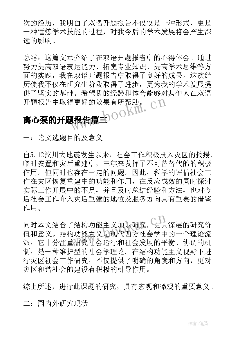 最新离心泵的开题报告(大全9篇)