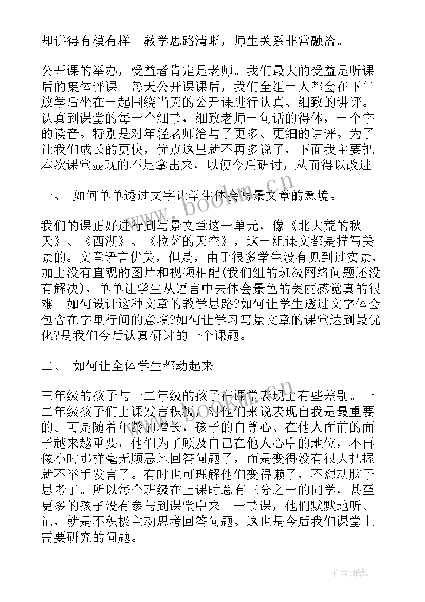 最新校级公开课活动总结(大全8篇)