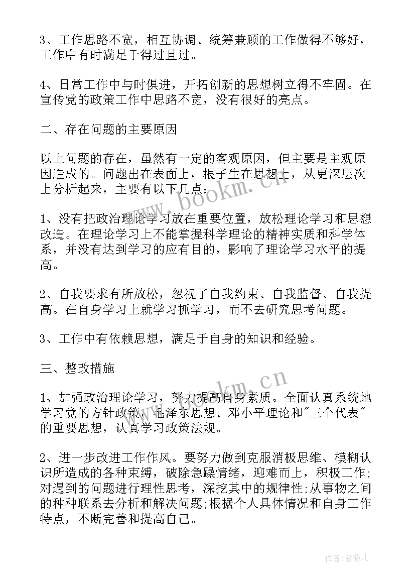 查摆问题及整改措施书面报告 七查摆七强化的自查报告(优质5篇)