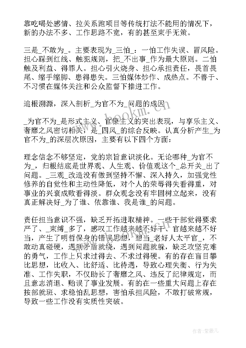 查摆问题及整改措施书面报告 七查摆七强化的自查报告(优质5篇)