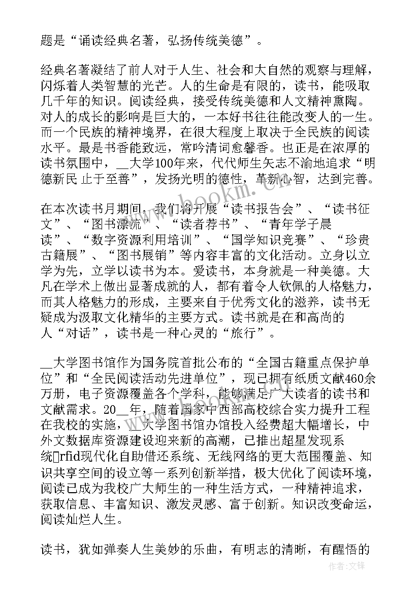 大学读书节活动倡议书 大学读书活动倡议书(模板5篇)